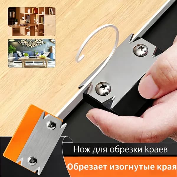 Ручной инструмент для обрезки и скругления кромок дерева, нож для окантовки и снятия фаски, для мебели и столешниц