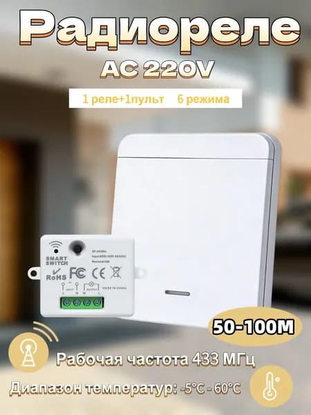 RF433 МГц беспроводной световой выключатель с реле, белый, комплект умного дома, панель с одной кнопкой