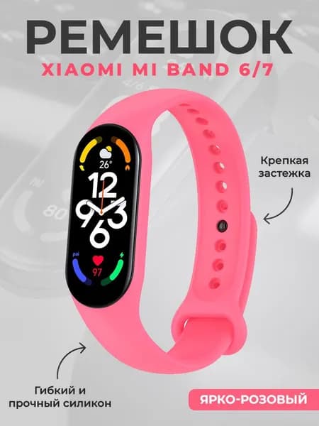Ремешок для Xiaomi Mi Band 6/7, ярко-розовый
