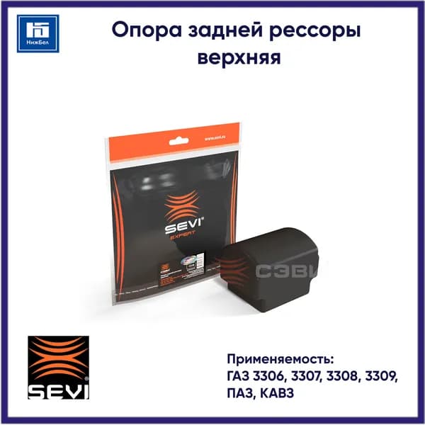 Опора задней рессоры верхняя для ГАЗ 3306, 3307, 3308, ПАЗ СЭВИ 1316