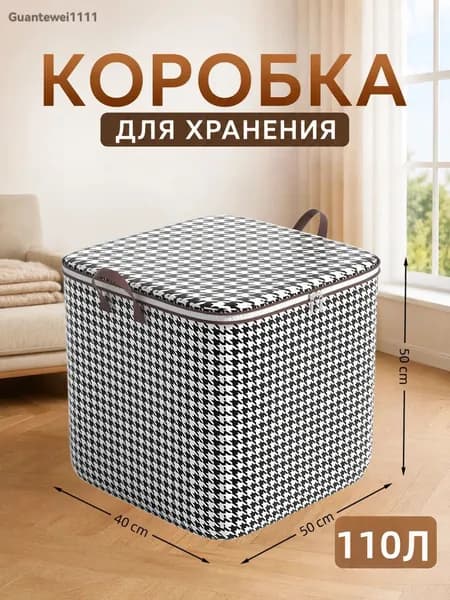 Ящик для хранения длина 40 см, ширина 50 см, высота 50 см.
