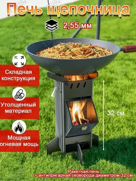 Печь походная- щепочница,нержавеющей стали 1,48 мм,для походов и пикников, щепочница