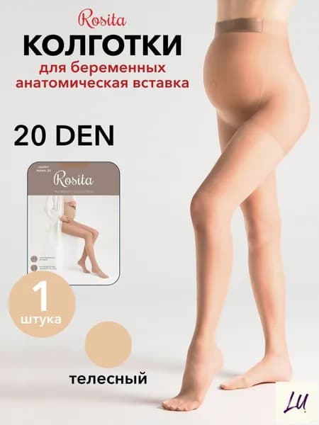 Колготки росита, 20 ден, 1 шт