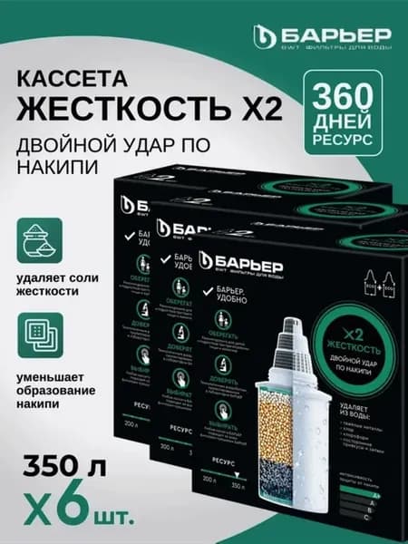 Фильтр для воды, комплект кассет Жесткость х2, 6 шт