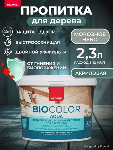 Защитно-декоративная пропитка для дерева Neomid Bio Color Aqua, шелковисто-матовая, 2,3 л, морозное небо