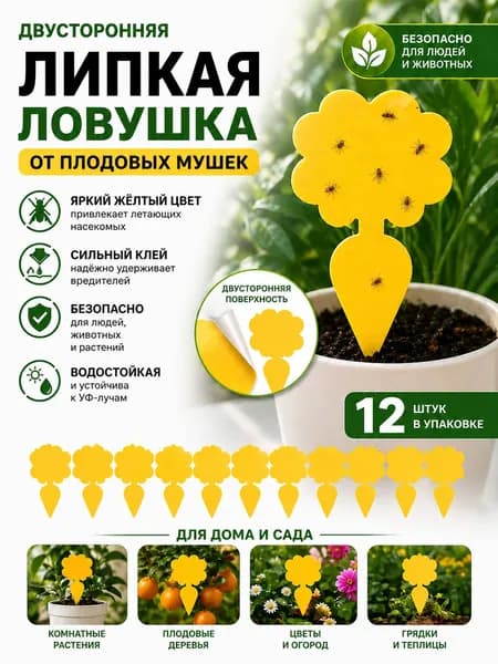 12 шт. Двусторонние клейкие ловушки для насекомых; используемая для предотвращения размножения мошек в теплицах и цветочных горшках.