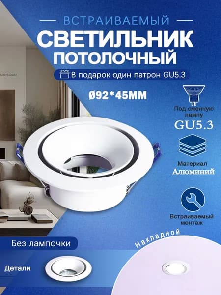 Светильник потолочный встраиваемый GU5.3, без подсветки, белый, круглый