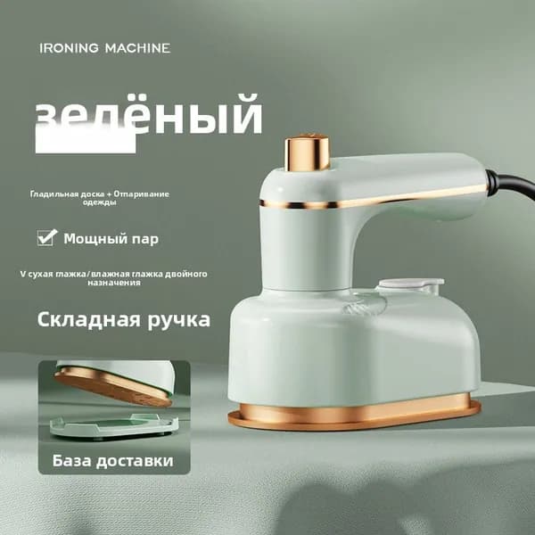 Складной ручной отпариватель для одежды, удобный электрический утюг для дома, путешествий, общежития, мини-утюг, компактный и портативный, быстро разглаживает складки и легко хранится.