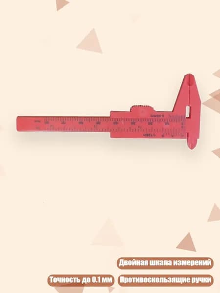 Пластиковые штангенциркули с двойной шкалой для учебных проектов, красный