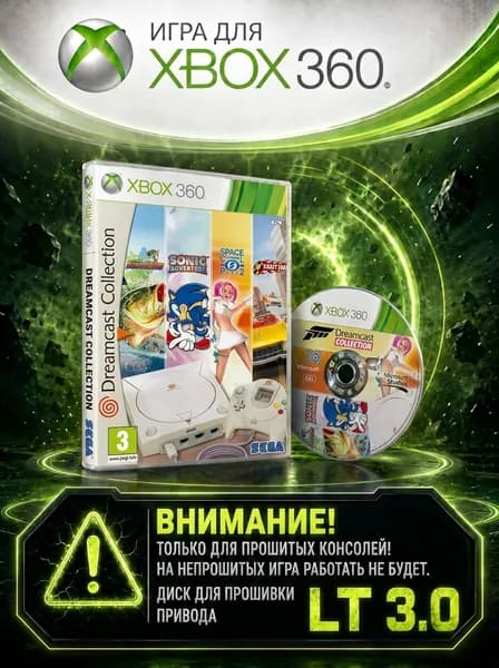 Игра Коллекция Dreamcast  игра для XBox360 (XBox 360, Xbox, Русская версия)
