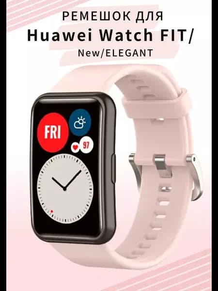 ремешок для Huawei Watch FIT/ Хуавей Вотч Фит