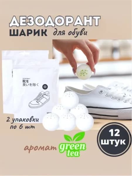 Средство для ухода за обувью Дезодорант