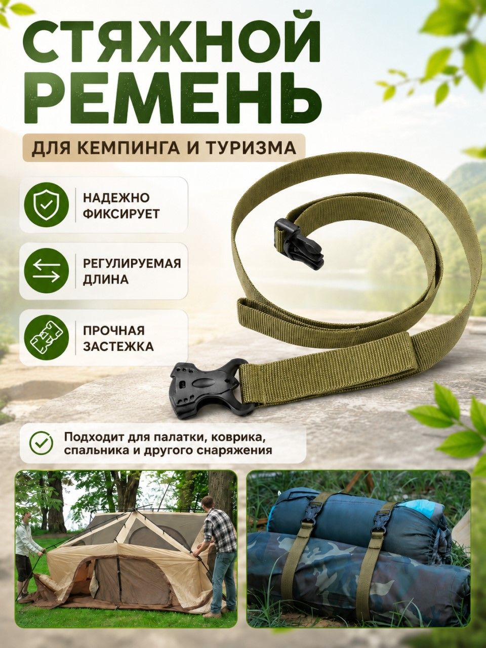 Стяжной ремень для кемпинга и туризма, фиксации снаряжения