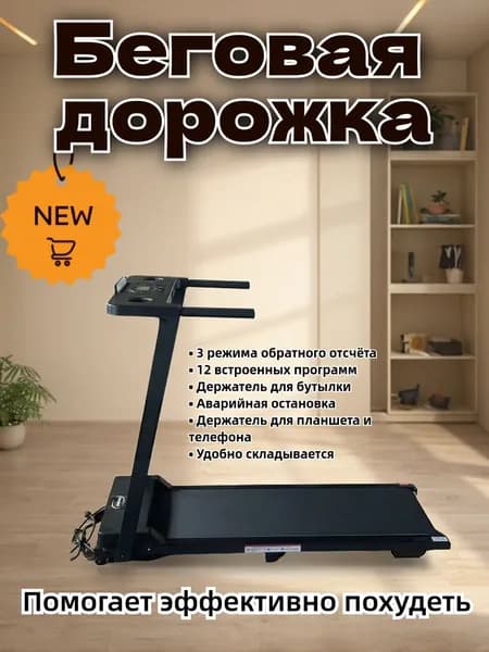 BUILD Беговая дорожка DPPBJ-173