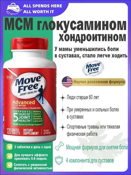 Препарат для суставов и связок