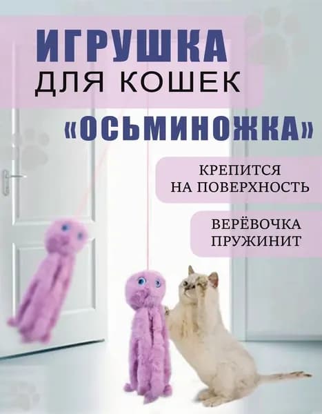 Игрушка для кошек и котов