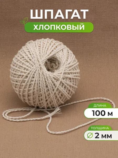 Шнур плетеный круглый для одежды и рукоделия, 2 мм*100 м, суровый, Айрис