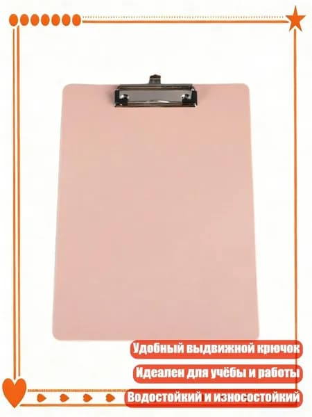 Планшетная доска, 1 шт.