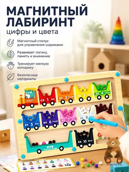 Развивающий магнитный лабиринт деревянный для детей 3-8 лет для тренировки внимания