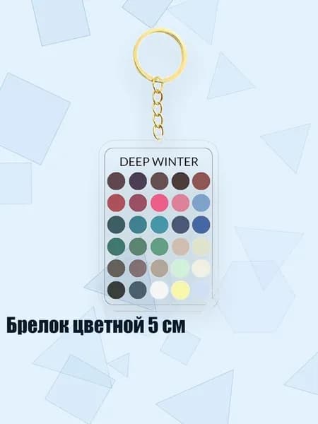 Брелок цветной 5 см, - 6