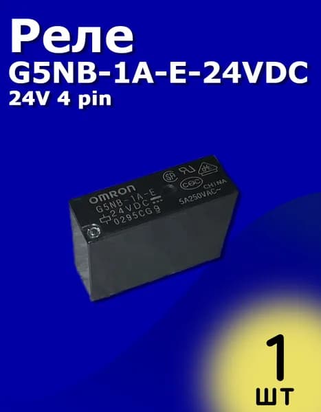 Реле электромагнитное Omron G5NB-1A-E-24VDC (24V) 4 pin 1 шт