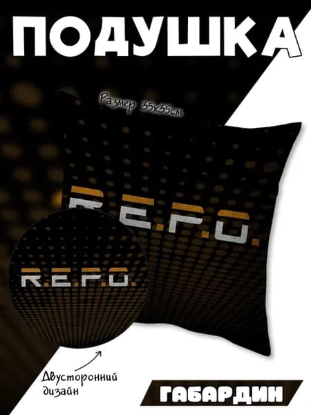 Подушка РЕПО Видеоигра Game Геймерский Стиль Интерьер