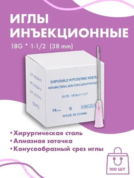 Троакар/таранная игла 18G*38 мм 100 шт