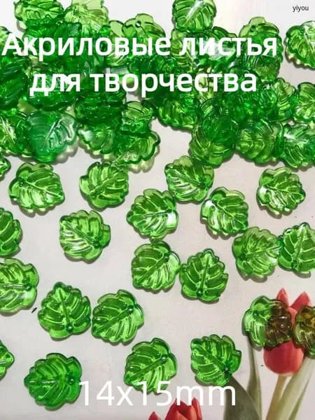 Бусины для рукоделия "Листочки" акрил, зеленый цвет, 30 штук