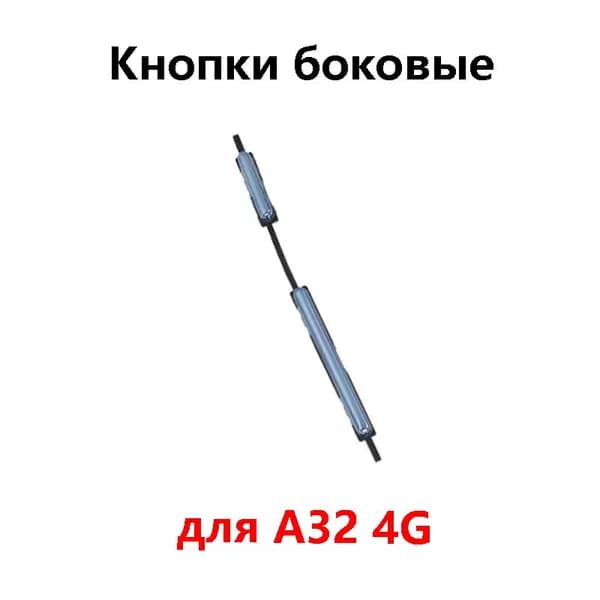 Кнопки боковые для Samsung Galaxy A32 4G (фиолетовый)