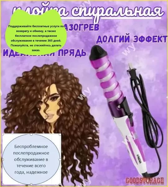 Спиральная плойка Nova Professional NHC5322 для создания шикарных завитков