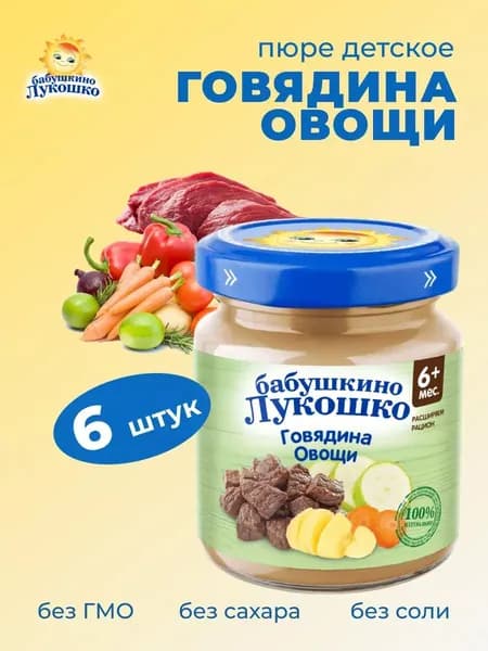 Пюре мясное детское говядина овощи 100г х 6 шт с 6мес