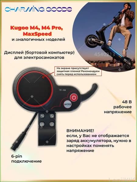Самокат Дисплей бортовой компьютер курок газа TF-100 6 pin 48V для электросамоката Kugoo M3, M3 Pro, Kugoo M4, M4 Pro, M5, Max Speed, черный