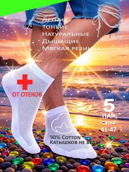 Носки мужские Комфорт, 5 пар