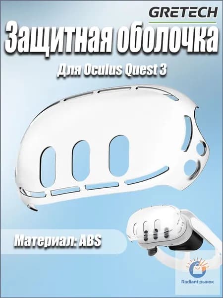 Защитный чехол для шлема Oculus Quest 3, Прозрачная оболочка, VR аксессуар