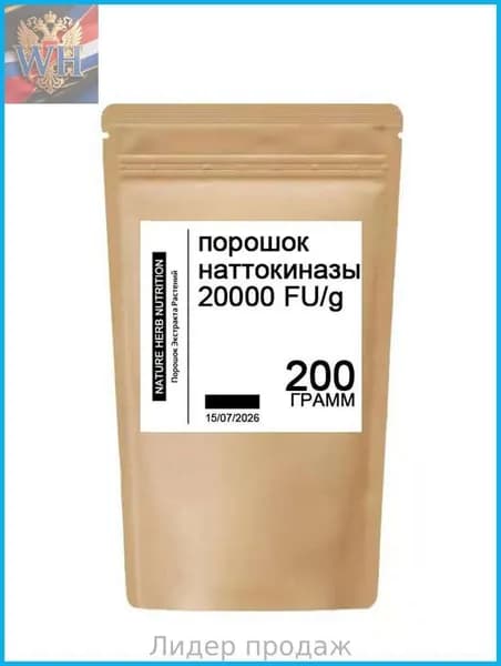 Чистый натуральный органический порошок наттокиназы 99% Наттокиназа 20000 FU/g Антиокислительный порошок ферментов