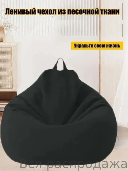 Бескаркасный пуф Шезлонг, Синтетическая дышащая сетка, Размер XXXL,черный матовый
