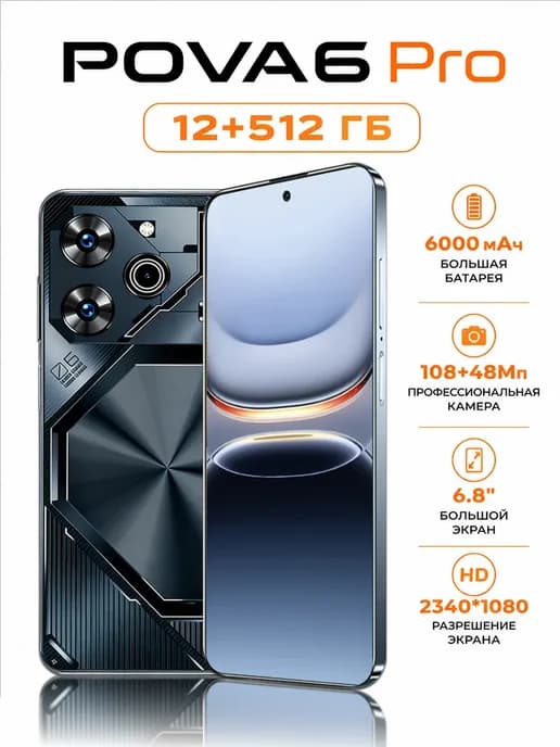 Смартфон Pova 6 Pro, Подарок Global 12+512 ГБ,6000 mAh