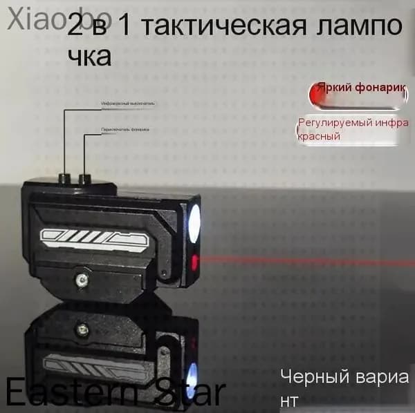 Тактический фонарь с лазерным целеуказателем (ЛЦУ) 2-в-1, пластиковый корпус, нижнее крепление для GLOCK, аксессуар для игрушечного / страйкбольного оружия, чёрный.