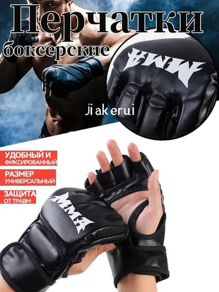 Перчатки боксерские