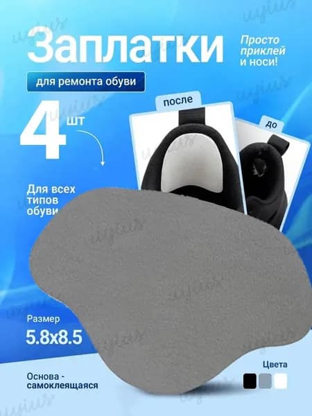 Вкладыш для обуви 4 шт