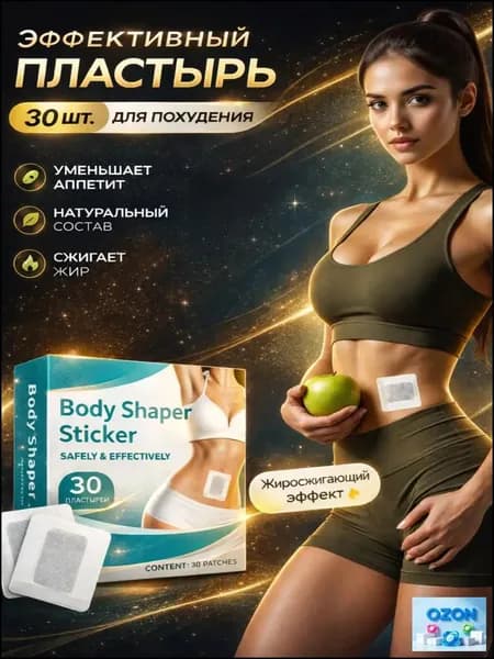 Пластырь для похудения 5см Х 5 см
