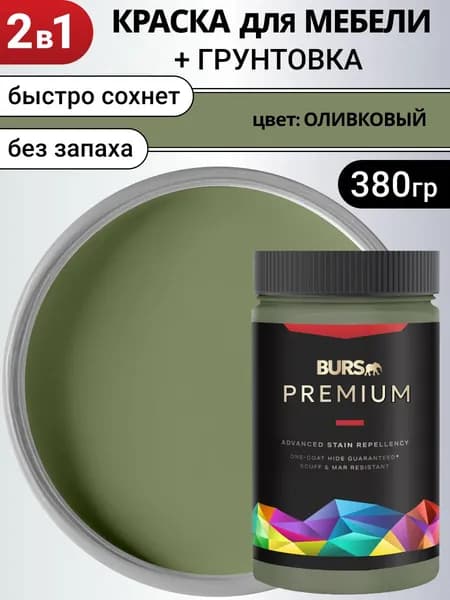 Краска для мебели акриловая без запаха, Оливковый, 380г