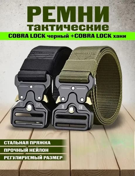 Ремень тактический