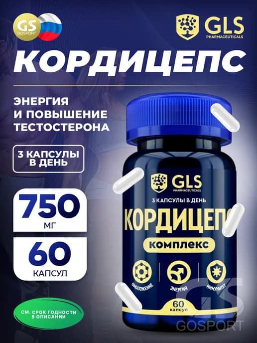 Кордицепс с лимонником для энергии и иммунитета 60 капсул