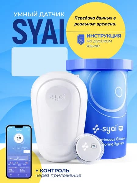 Syai X1 Датчик глюкозы, сенсор мониторинга сахара в крови