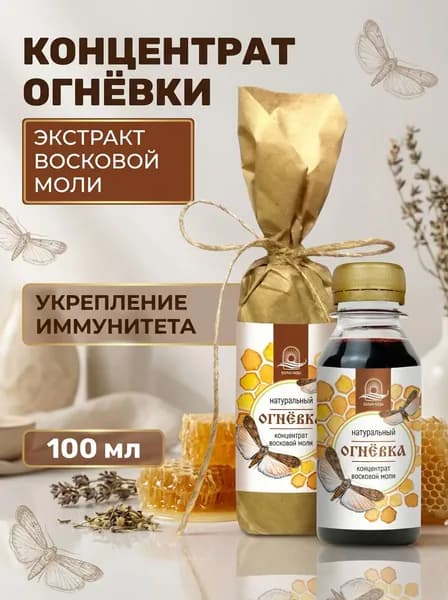 Концентрат огнёвки на родниковой воде с липовым мёдом и травами для иммунитета и здоровья, 100 мл