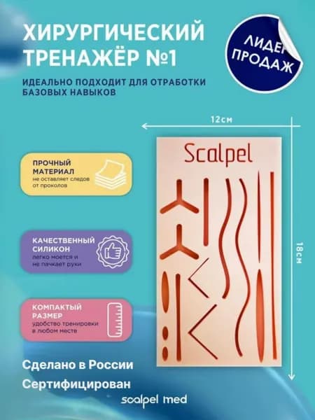 Scalpel Med Хирургический тренажер / хирургический набор. Симулятор для шитья из силикона.