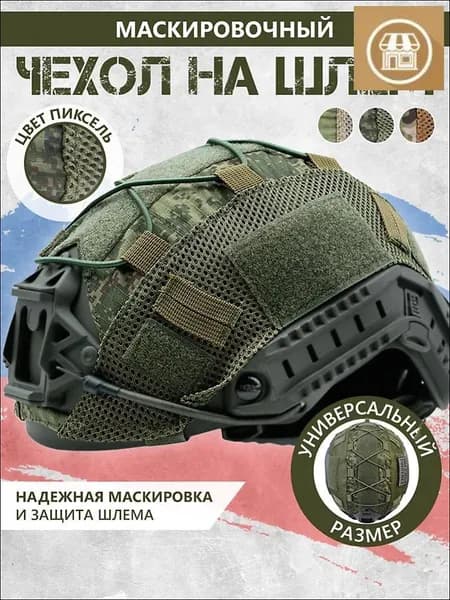 Чехол для шлема