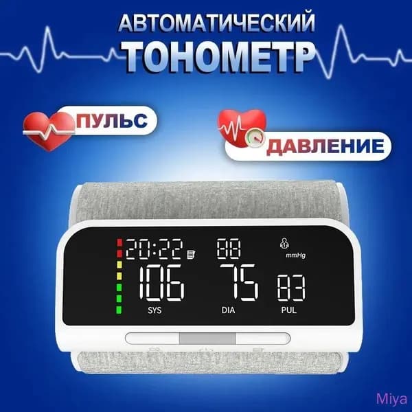 Тонометр автоматический электронный на плечо