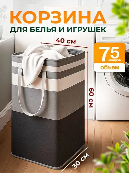Beautiful decor Корзина для игрушек длина 40 см, ширина 30 см, высота 60 см.